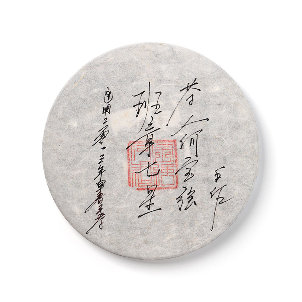 2017 班章七星青饼(手写版)茶品图