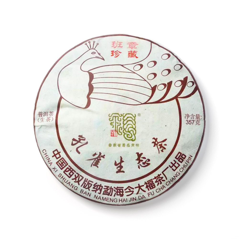 2017 班章珍藏孔雀茶品图