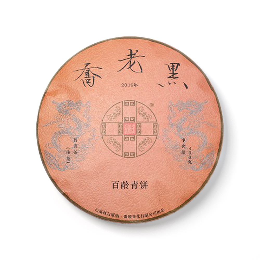 2019年乔老黑百龄青饼茶品图