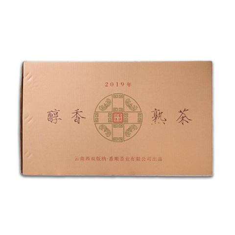 2019年醇香箱装熟茶茶品图