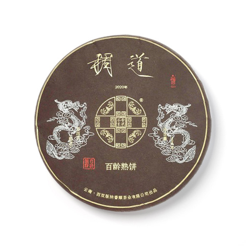 2020年稠道百龄熟饼茶品图