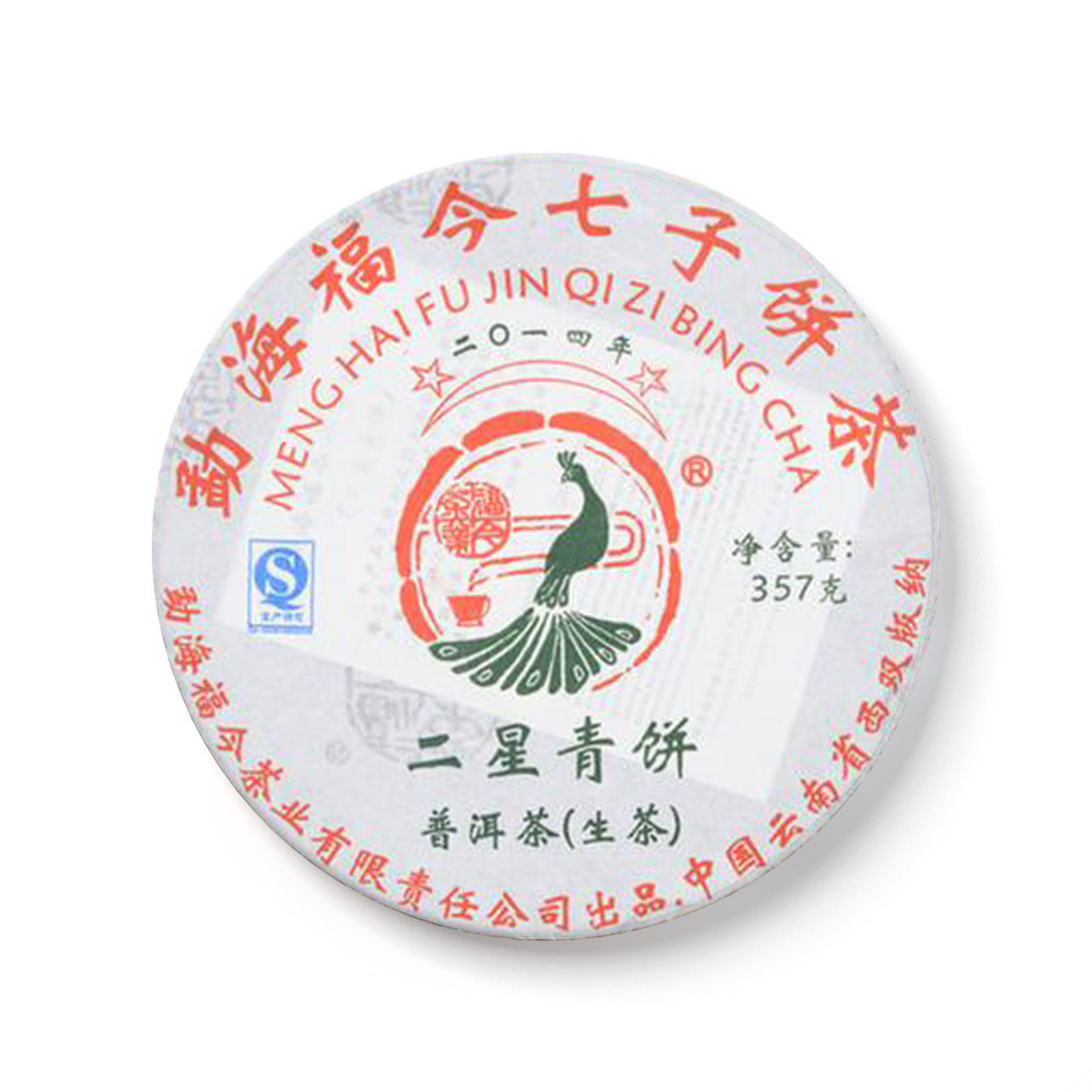 2014年 二星青饼茶品图