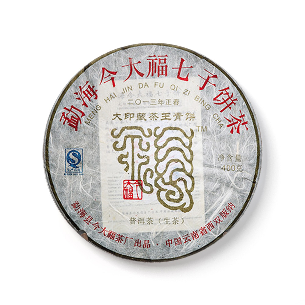 2013 大印藏茶王青饼茶品图