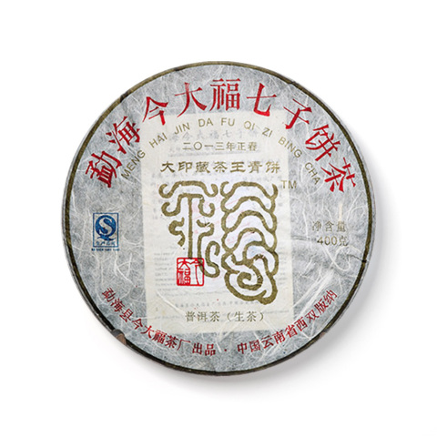 2013 大印藏茶王青饼