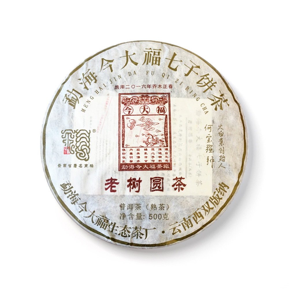 2018 老树圆茶茶品图