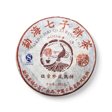2006年 班章珍藏熟饼