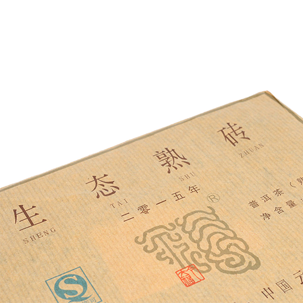 2015 生态熟砖茶品图