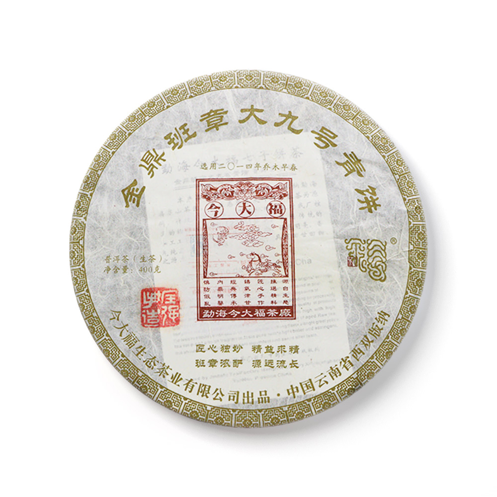 2016 金鼎班章大九号青饼茶品图