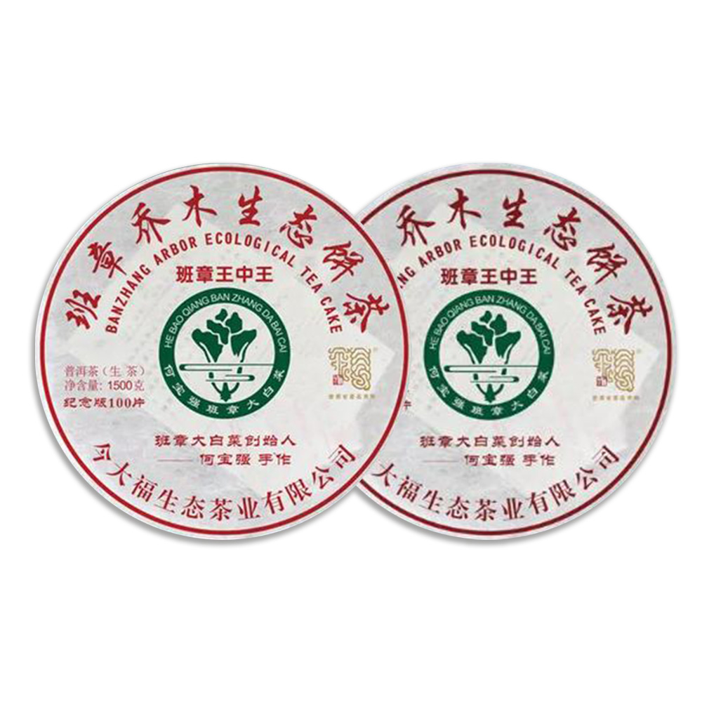 2019 班章王中王（套装）茶品图