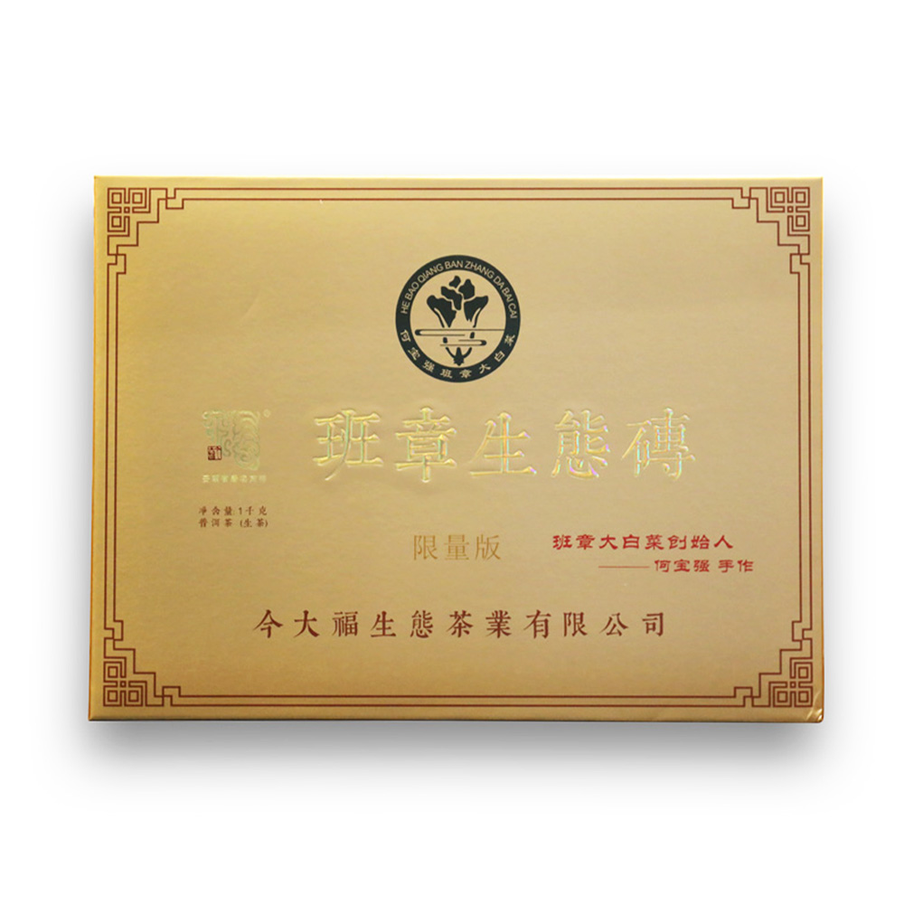 2019 班章生态砖茶品图