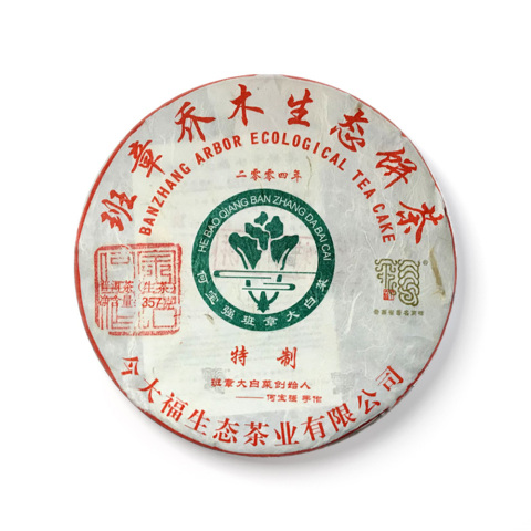 2019 班章特制青饼（二零零四）