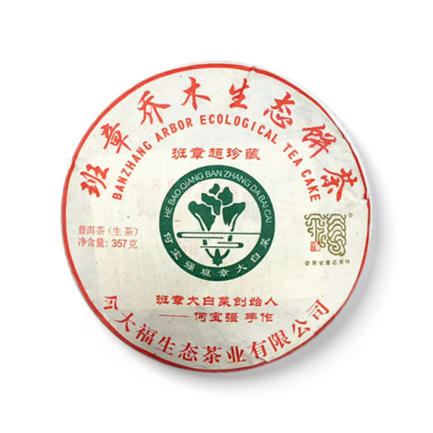 2018 班章超珍藏青饼