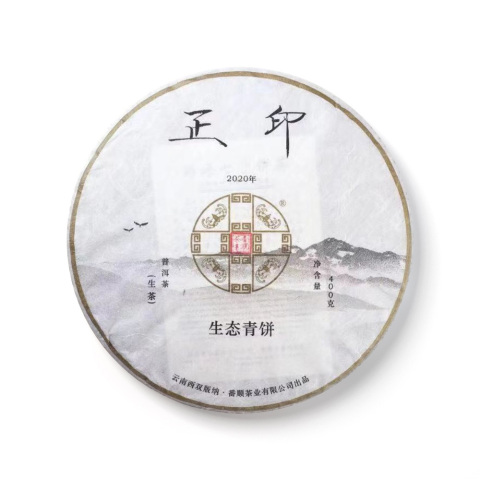 2020年正印生态青饼茶品图