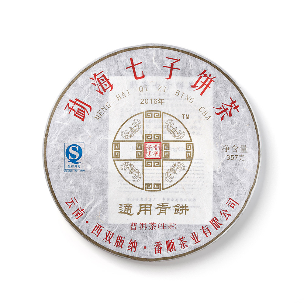 2016年通用青饼茶品图