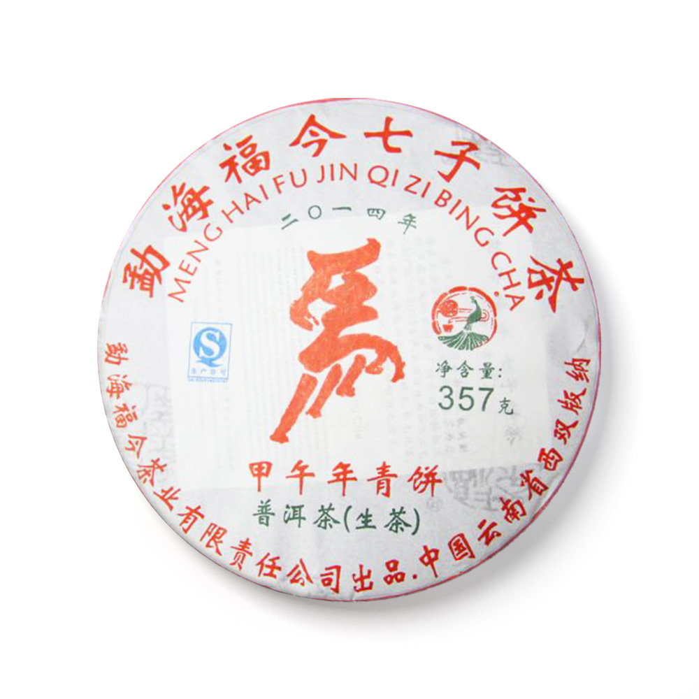 2014年甲午年青饼（马饼）茶品图