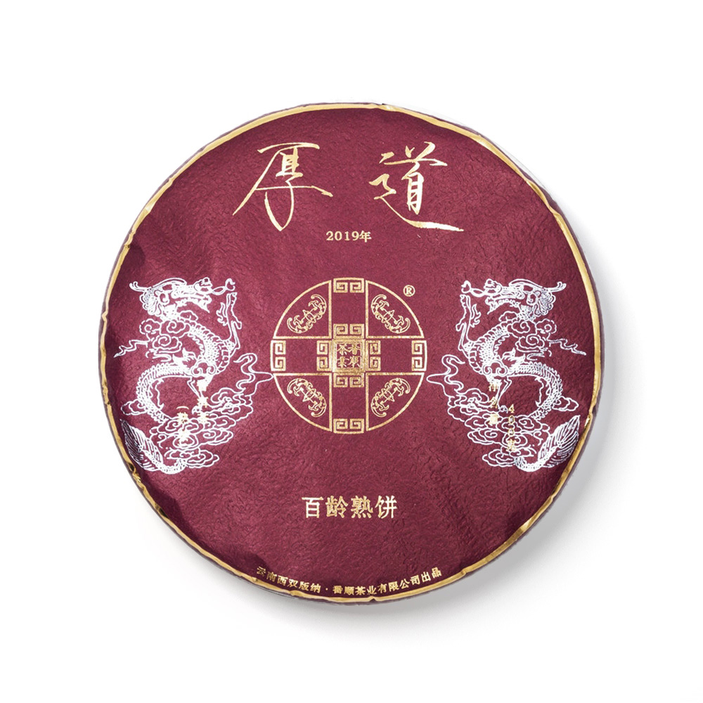 2019年厚道百龄熟饼茶品图