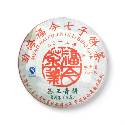 2013年 茶王青饼