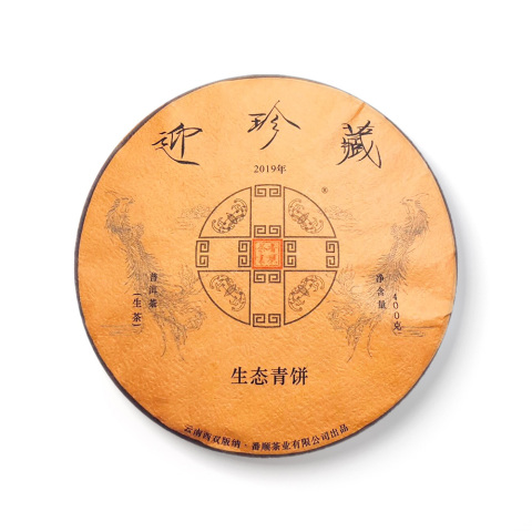 2019年迎珍藏生态青饼茶品图