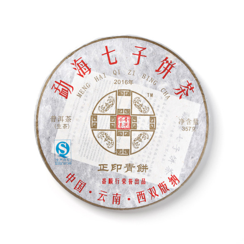 2016年正印青饼茶品图