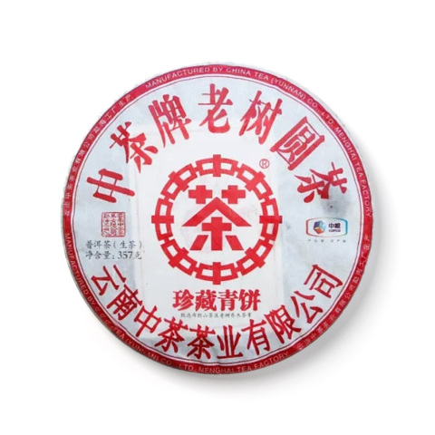 2018 珍藏青饼茶品图