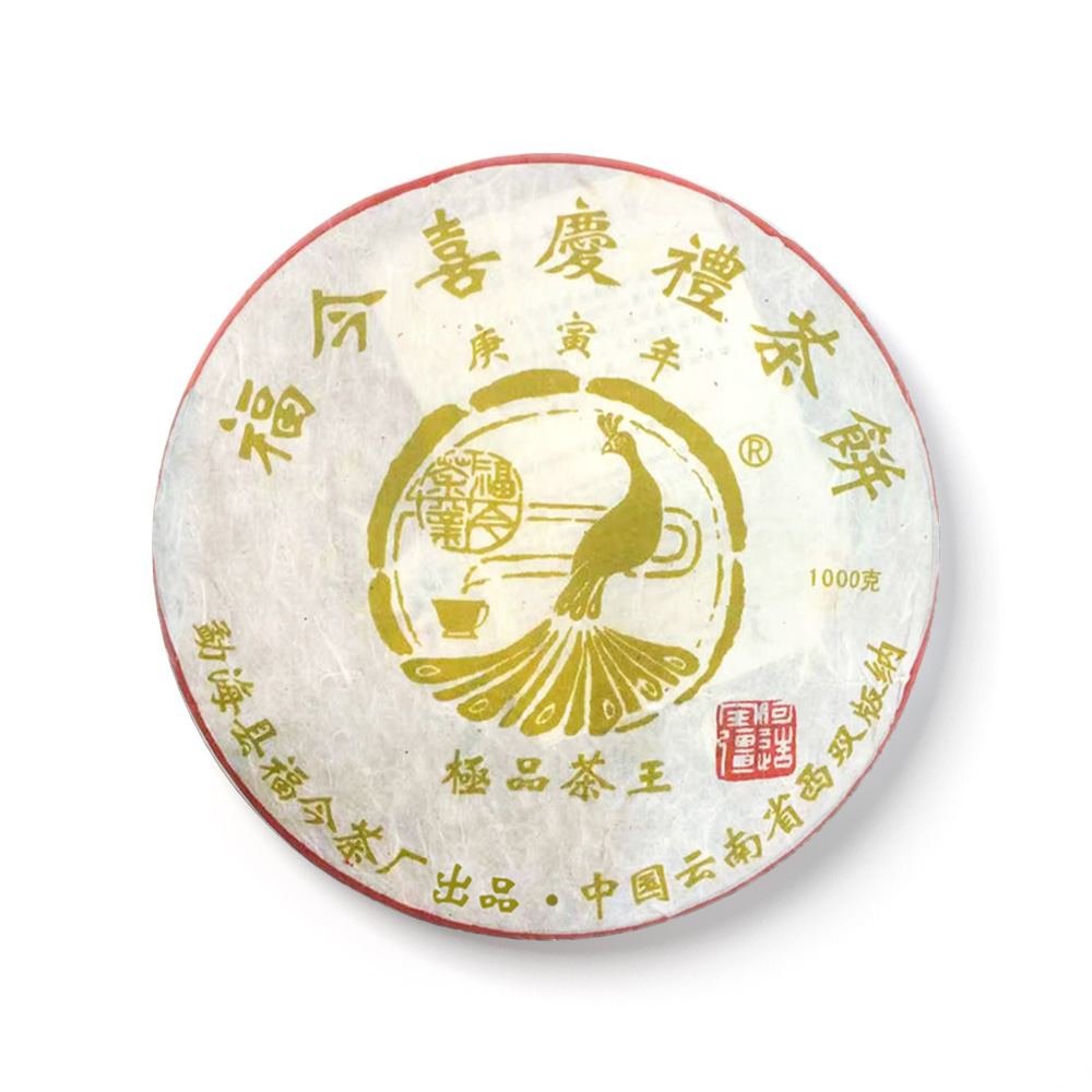 2010年 喜庆礼茶极品茶王青饼茶品图