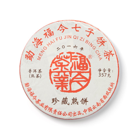 2016年 珍藏熟饼茶品图