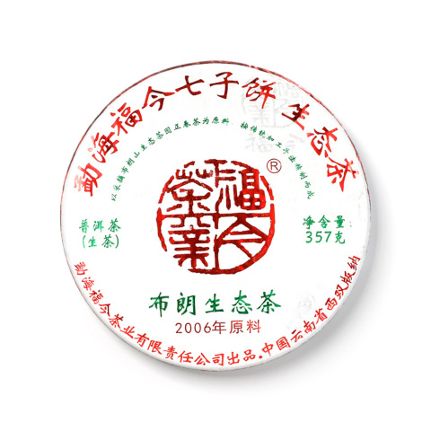 2021年 布朗生态茶(2006年原料)茶品图
