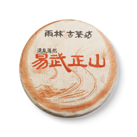 2017年清泉滃然·易武正山