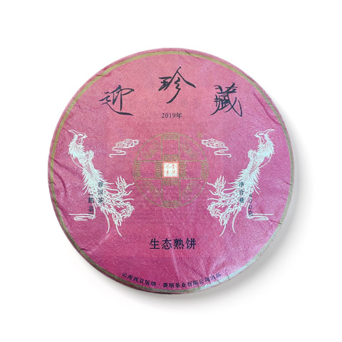 2019年迎珍藏生态熟饼茶品图
