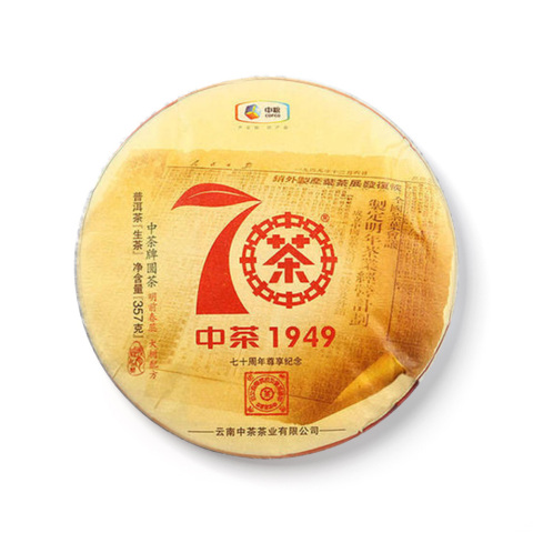 2019 70周年尊享大红印茶品图