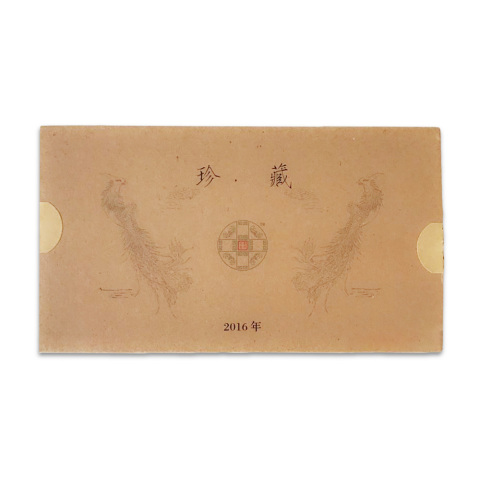 2016年珍藏小沱(熟)茶品图