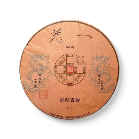 2019年莞一百龄青饼（三公）