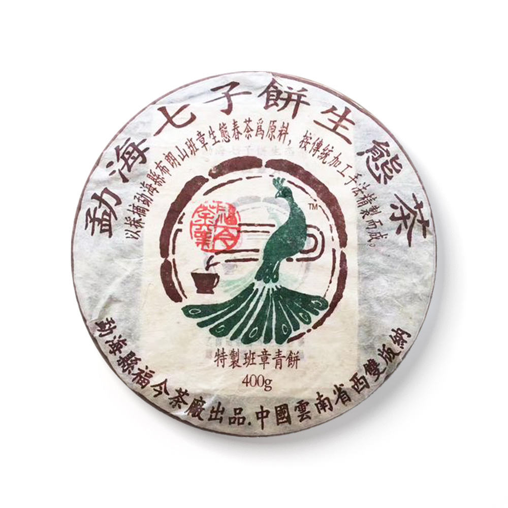 2005 班章特制青饼茶品图