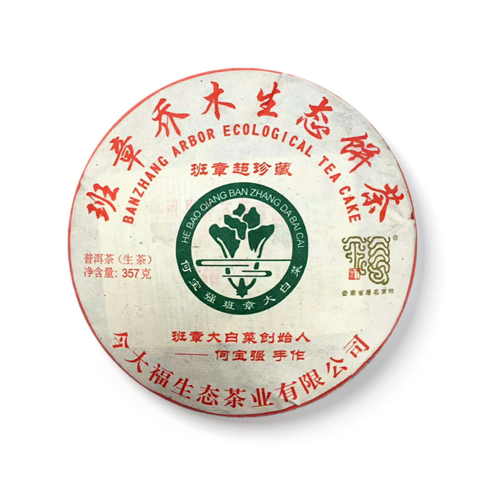 2018 班章超珍藏青饼150克茶品图