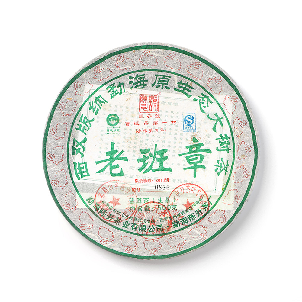 2011年 老班章青饼500克茶品图