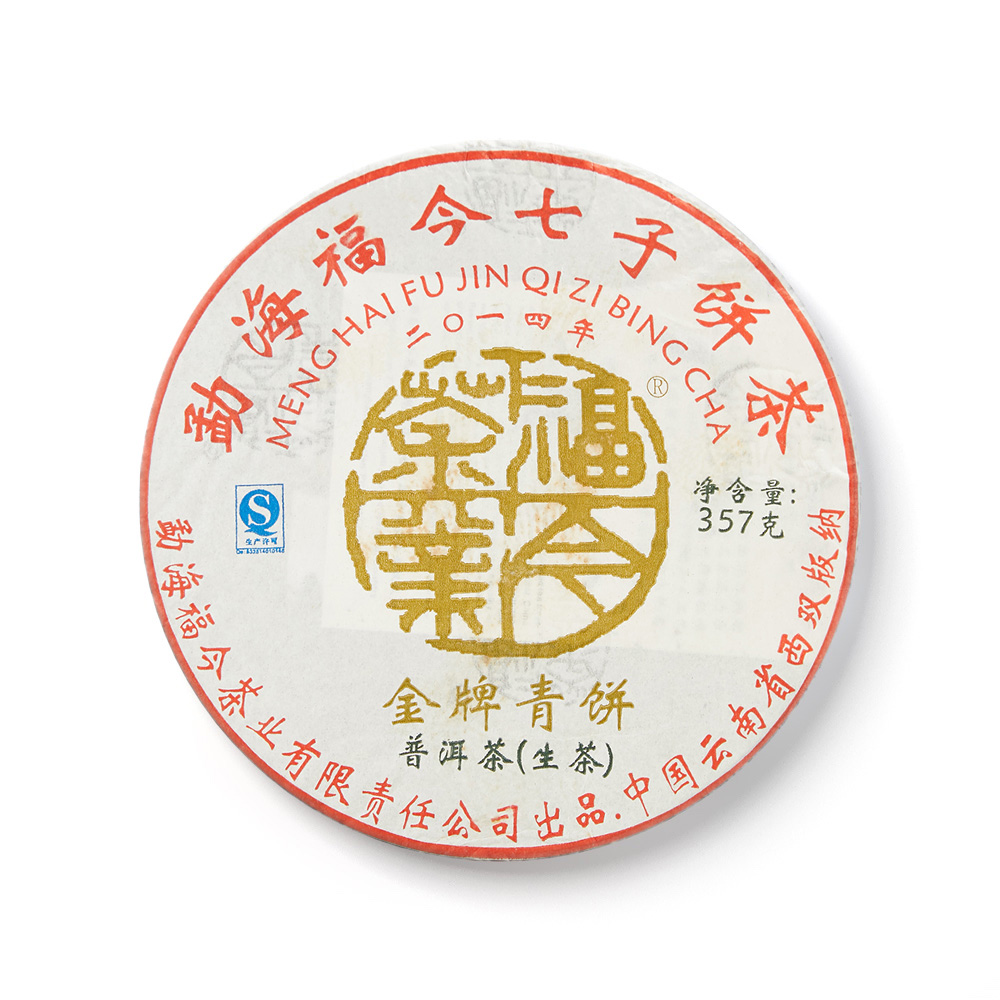 2014年 金牌青饼茶品图