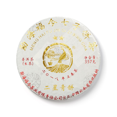 2018年 二星青饼茶品图