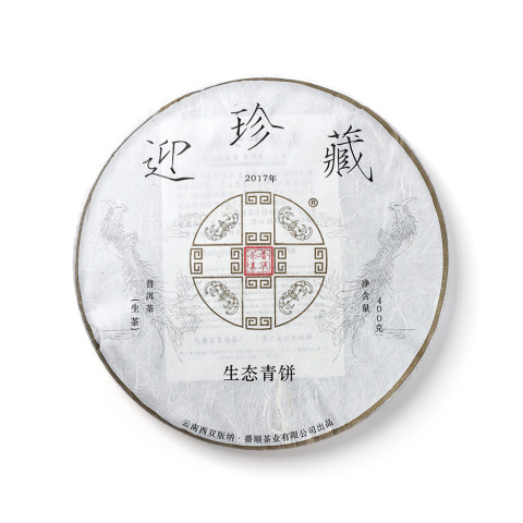 2017年迎珍藏生态青饼茶品图