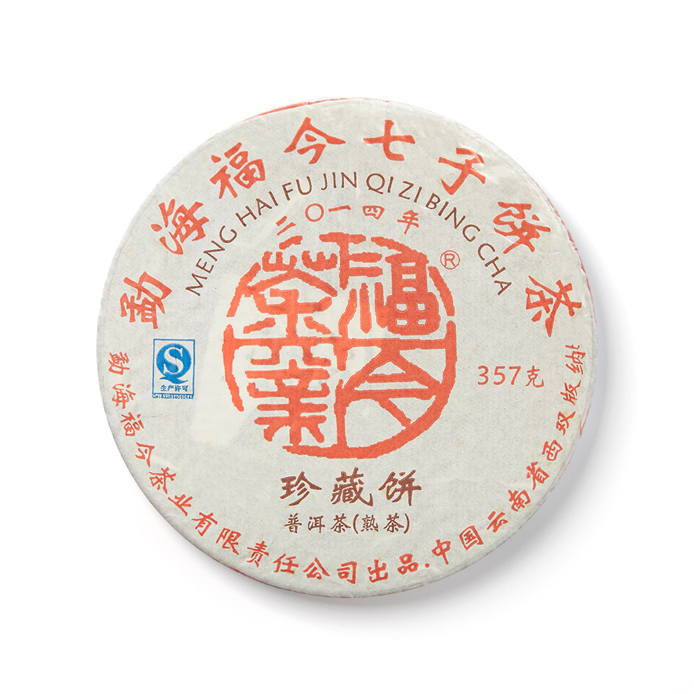 2014年珍藏熟饼茶品图