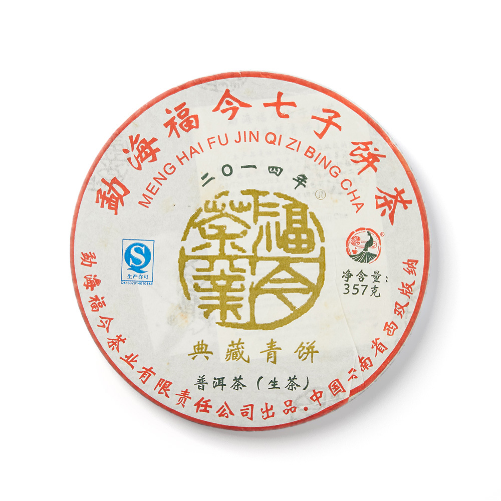 2014年 典藏青饼茶品图