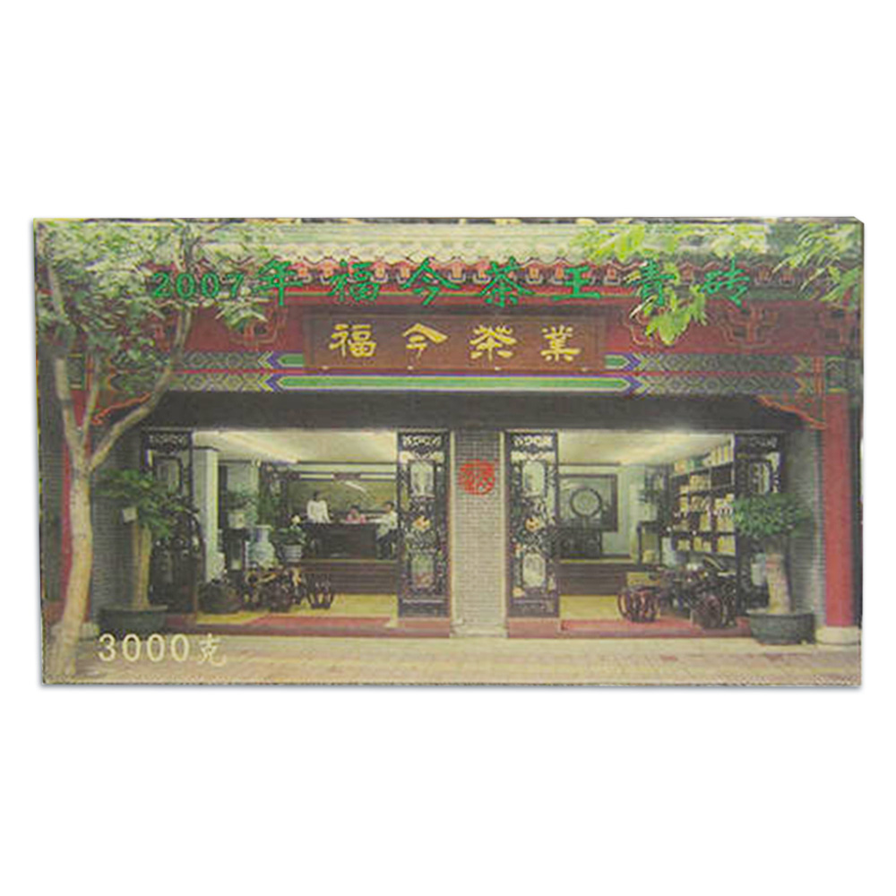2007 茶王青砖3000克茶品图