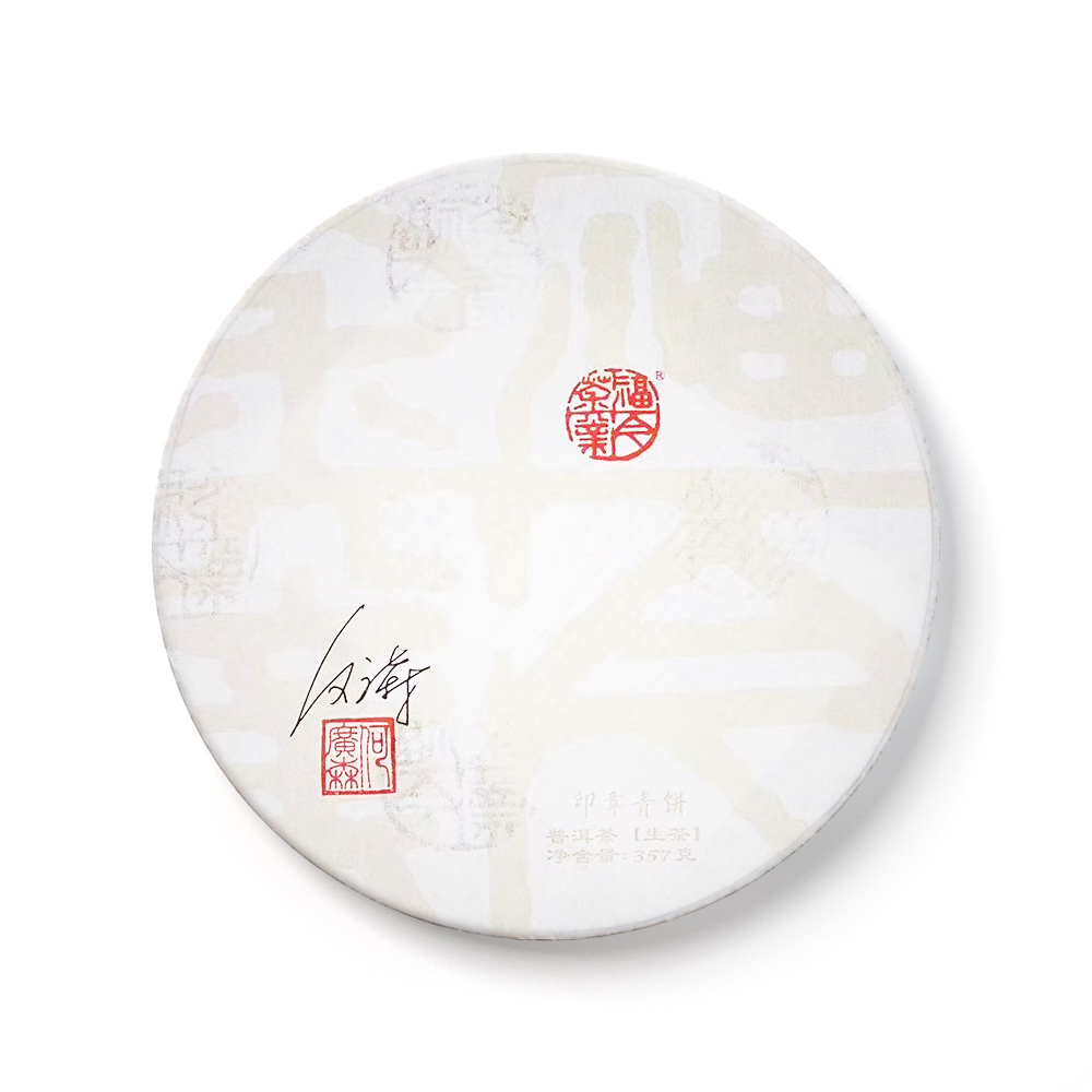 2019年 印章青饼茶品图