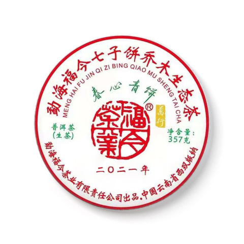 2021年 春心青饼茶品图