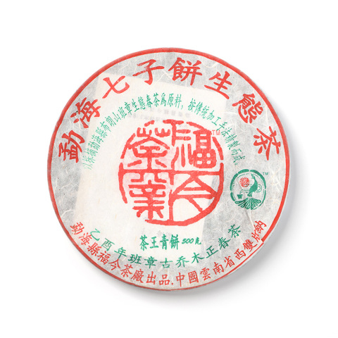 2005 班章茶王青饼
