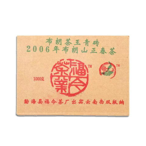 2006 布朗茶王青砖1000克