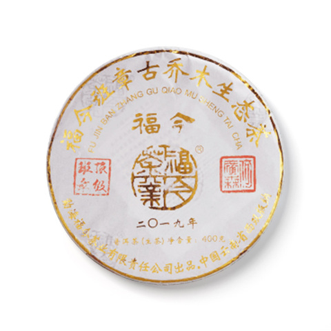 2019年 班章青饼(顶级班章)茶品图