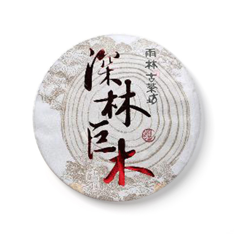2019 深林巨木茶品图