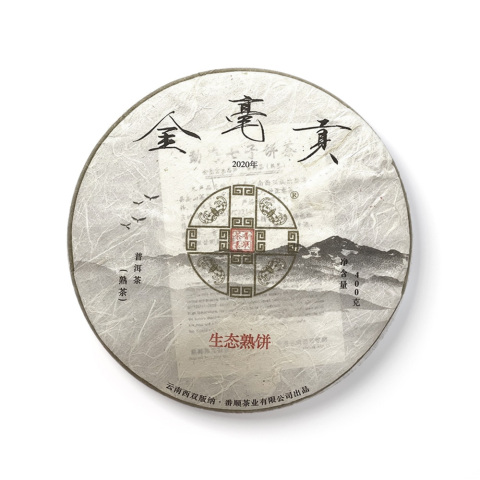 2020年金毫贡生态熟饼茶品图