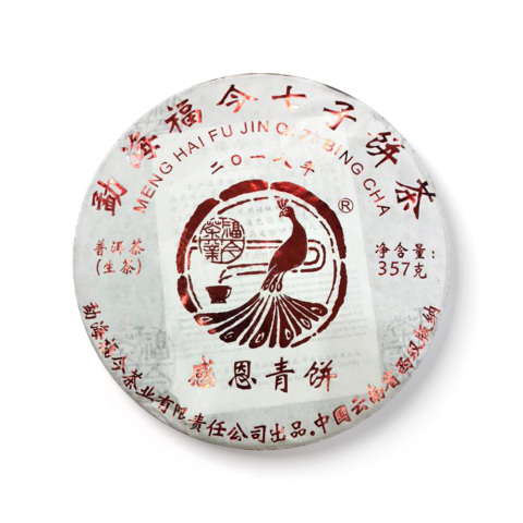 2018年 感恩青饼茶品图