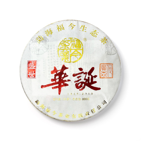 2019年 盛世华诞纪念饼茶品图